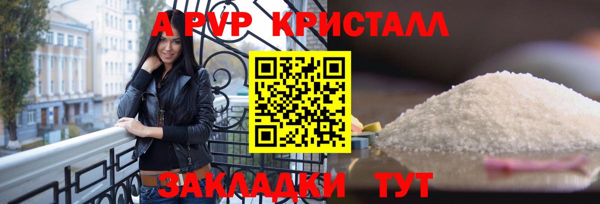 A-PVP кристаллы Железногорск