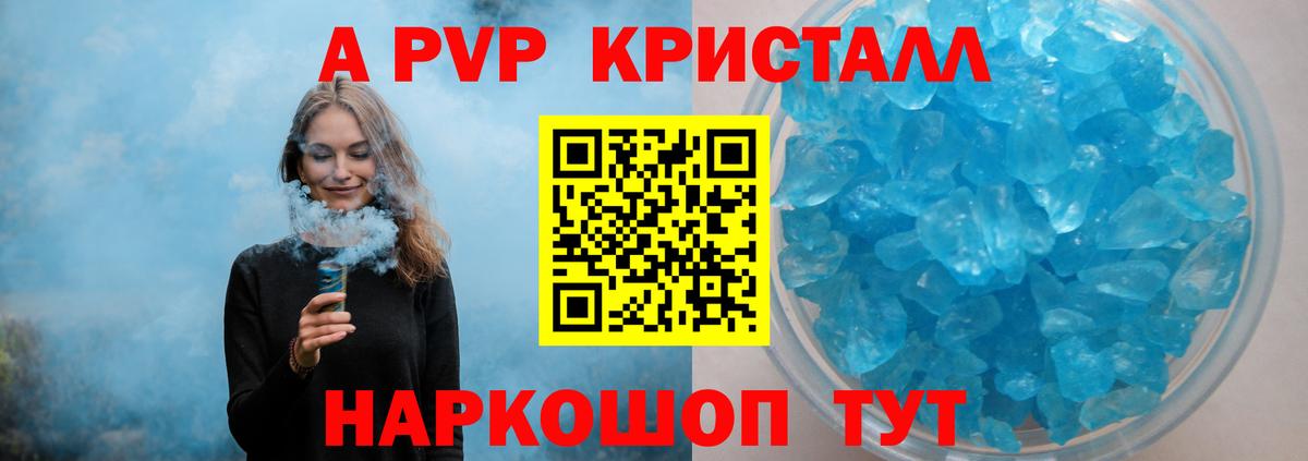 наркошоп  Вход с VPN  Железногорск  Alpha-PVP кристаллы  Alfa_PVP кристаллы  А ПВП СК 