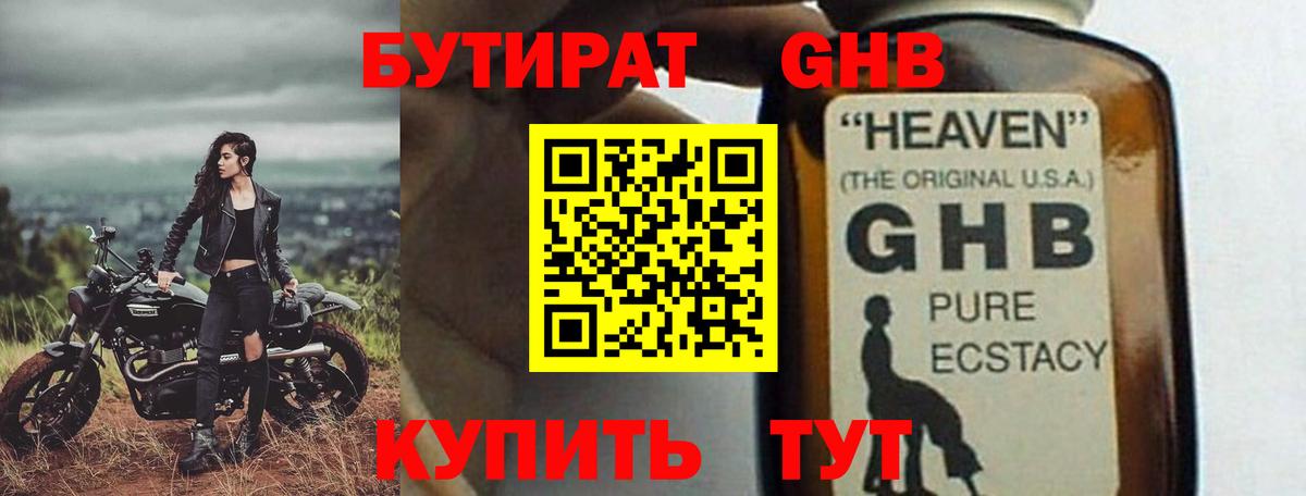 Железногорск  Бутират  Вход с VPN  Бутират оксибутират 