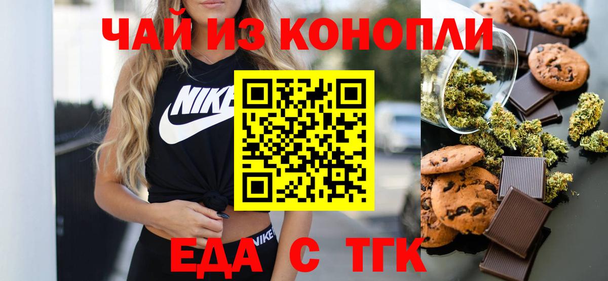 Печенье с ТГК конопля  Вход с VPN  Железногорск 