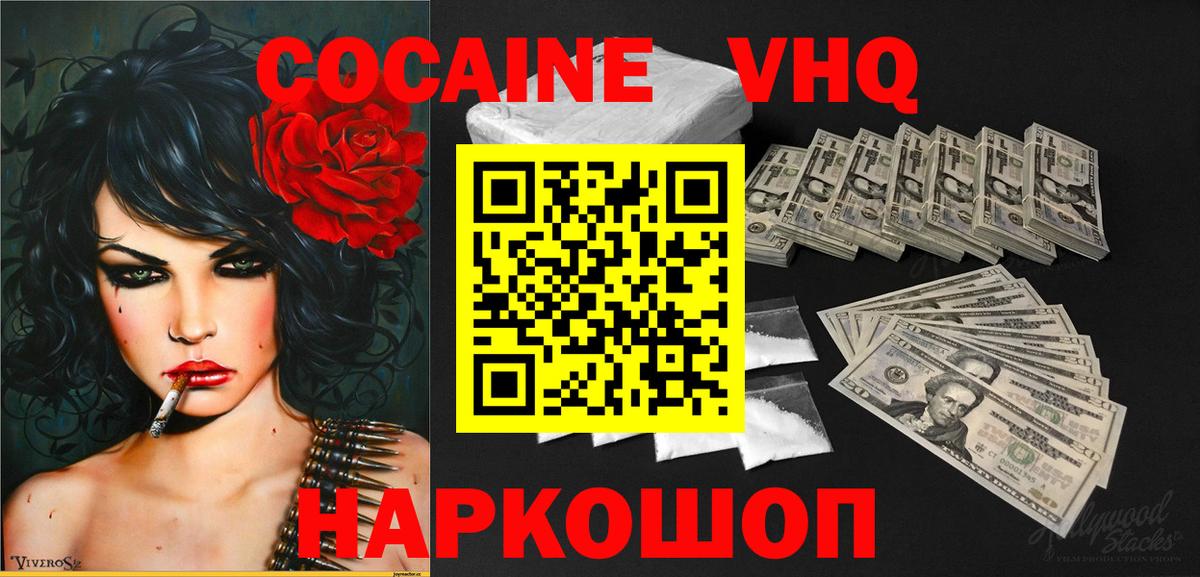 КОКАИН 98%  Cocaine VHQ  Вход с VPN  наркотики  Железногорск  Кокаин 