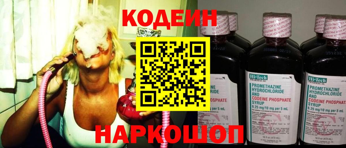Железногорск  Кодеиновый сироп Lean напиток Lean (лин)  Вход с VPN 