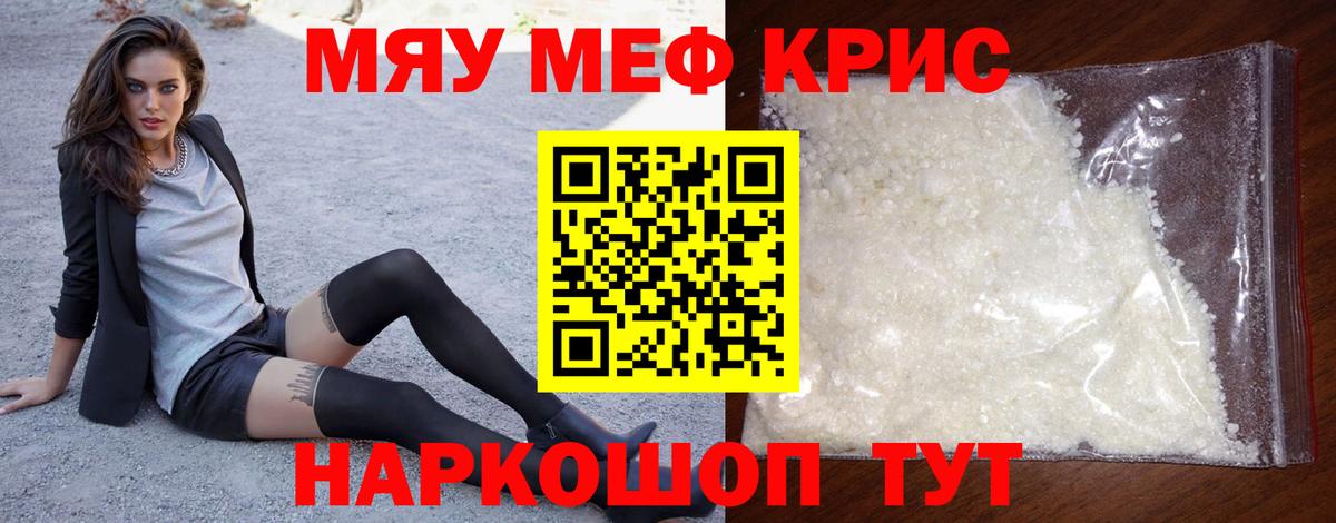 Мефедрон VHQ  МЯУ-МЯУ мука  Железногорск  МЕФ  Мефедрон  Вход с VPN 