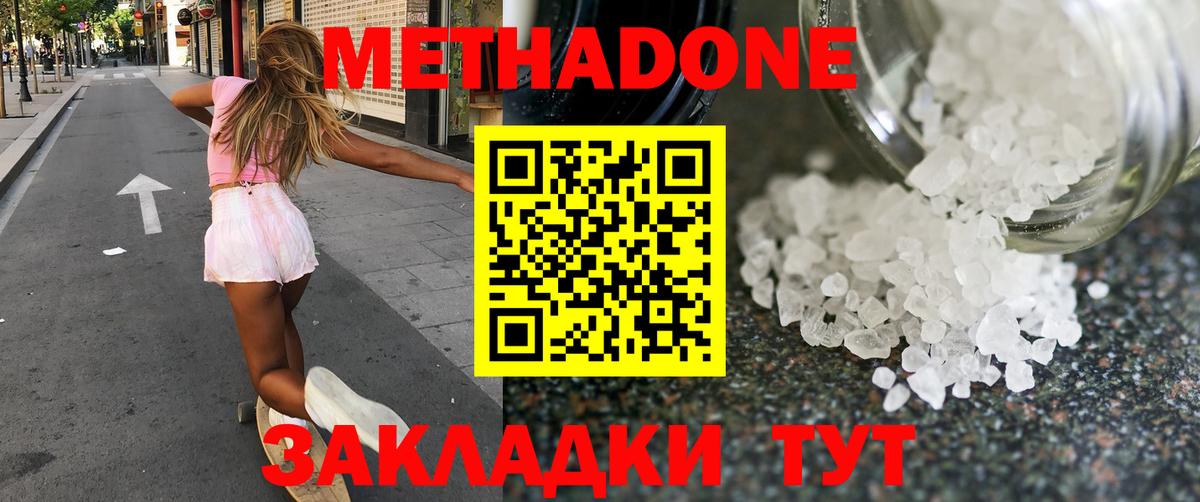 МЕТАДОН мёд  Метадон белоснежный  Железногорск  Вход с VPN 