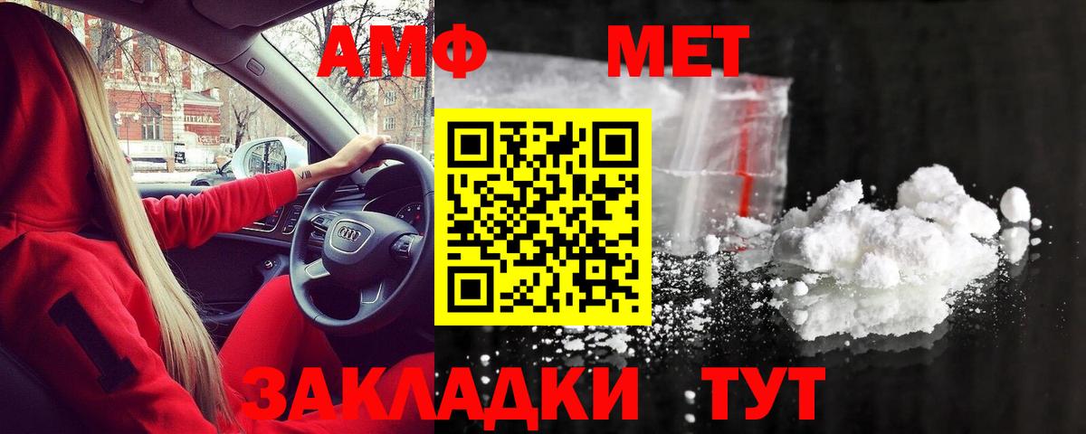 Первитин пудра  МЕТАМФЕТАМИН  Железногорск  Вход с VPN 